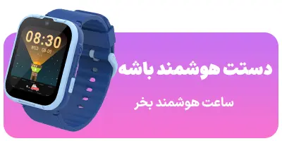 بنر ساعت هوشمند