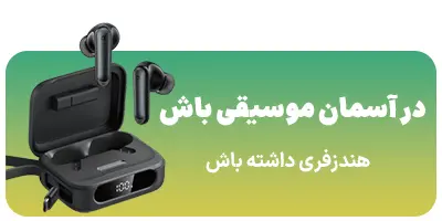 بنر فروش هندزفری